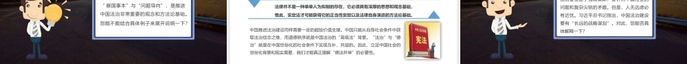 有主张有张定力全面推进依法治国PPT党课培训课件（带内容）.pptx