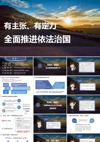 有主张有张定力全面推进依法治国PPT党课培训课件（带内容）.pptx