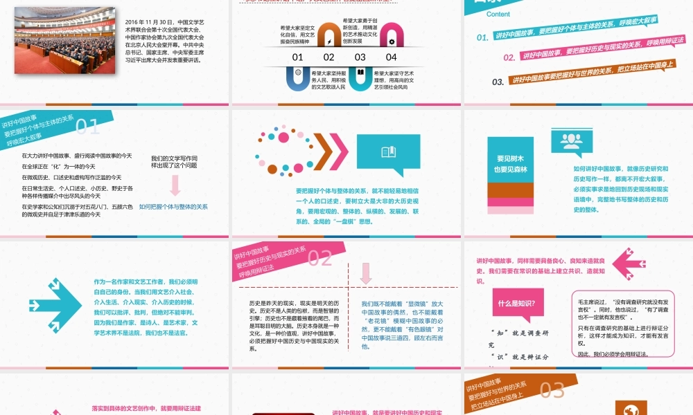 讲好中国故事避免误读历史增强价值自信党课培训PPT课件（带内容）.pptx