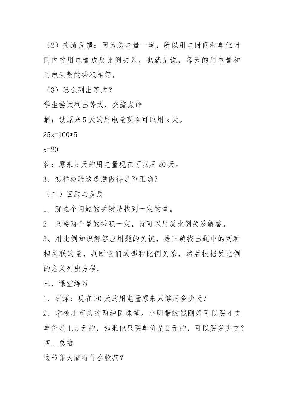 人教版数学六年级下册第四单元：用比例解决问题教学设计及教学反思.docx_第3页