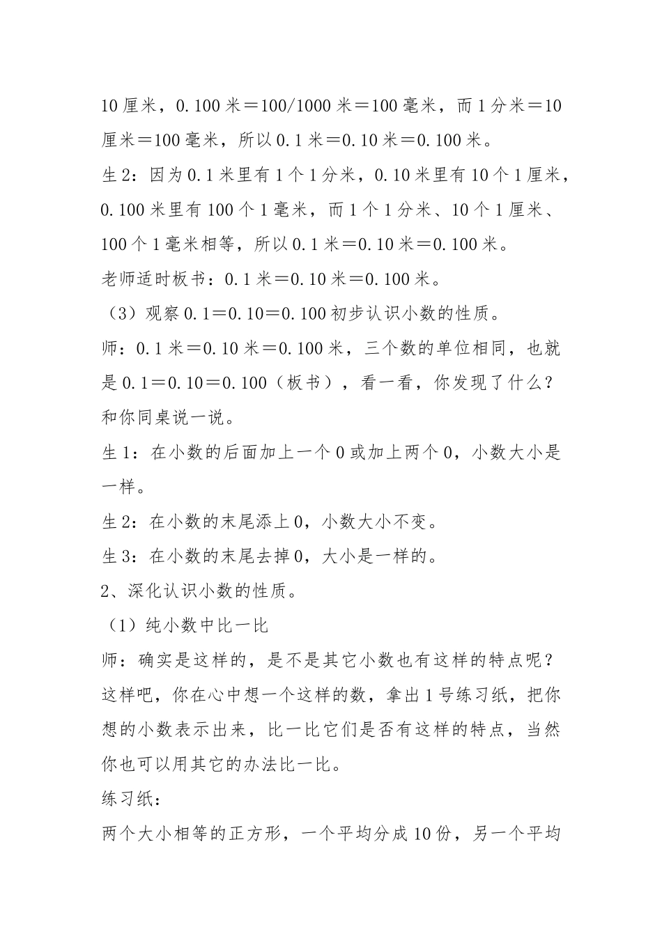 人教版数学四年级下册小数的性质教学设计.docx_第3页