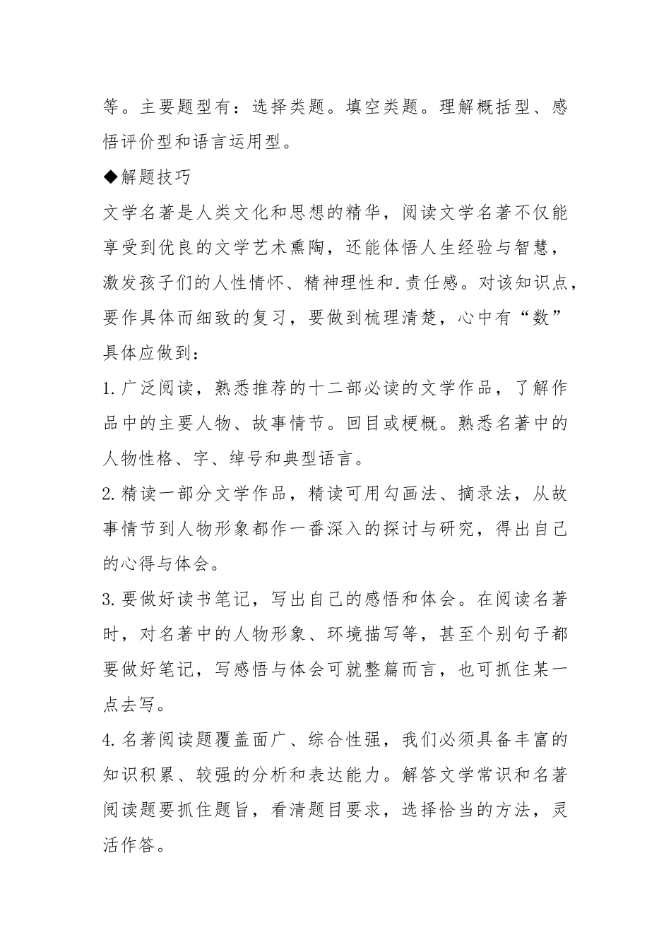 人教部编版九年级上册语文第一单元名著导读《艾青诗选》考点解读及练习题(含答案).docx_第2页