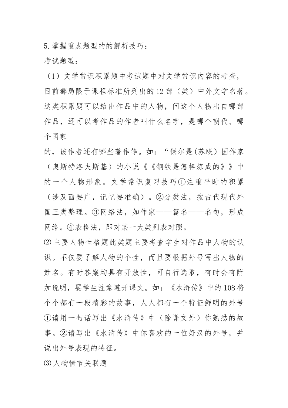人教部编版九年级上册语文第一单元名著导读《艾青诗选》考点解读及练习题(含答案).docx_第3页