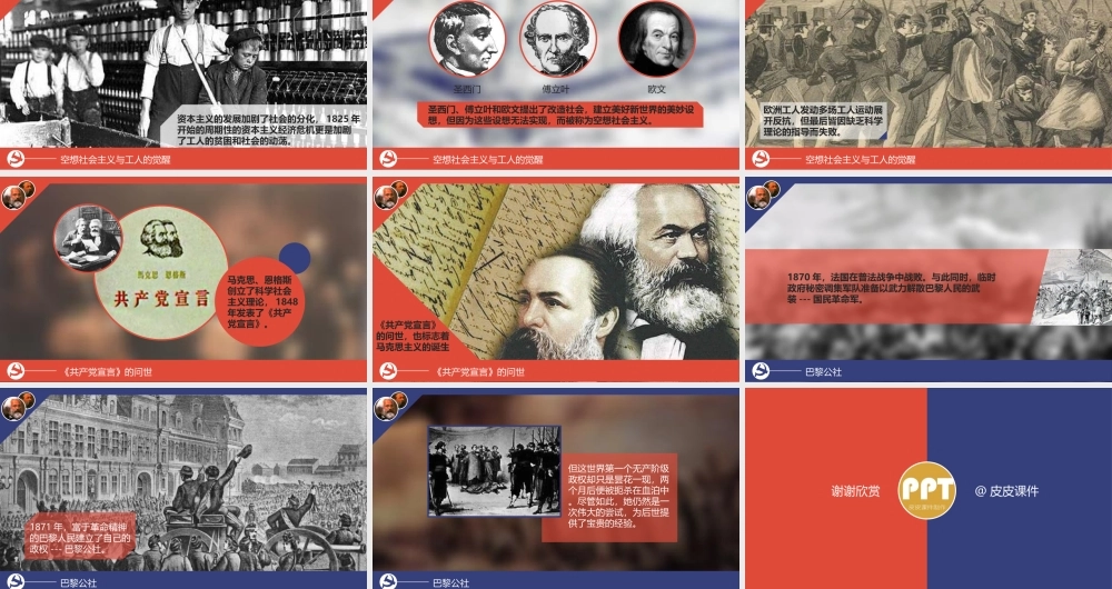 马克思主义的诞生PPT培训课件（带内容）.pptx