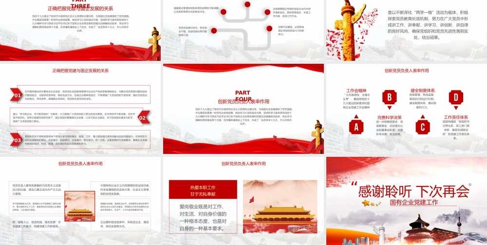 新时代国有企业党建工作如何开展PPT党课培训课件（带内容）.pptx