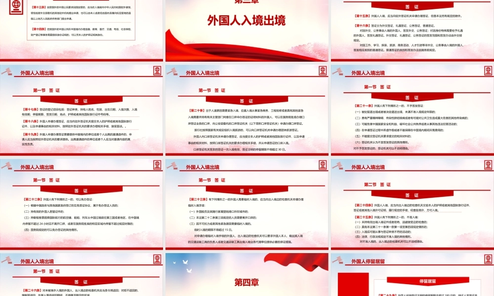 红色大气出入境管理办法PPT课件带内容.pptx