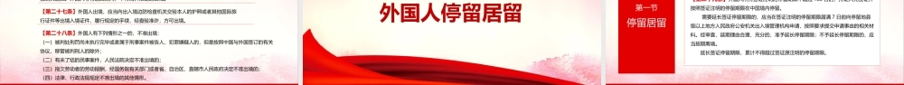 红色大气出入境管理办法PPT课件带内容.pptx