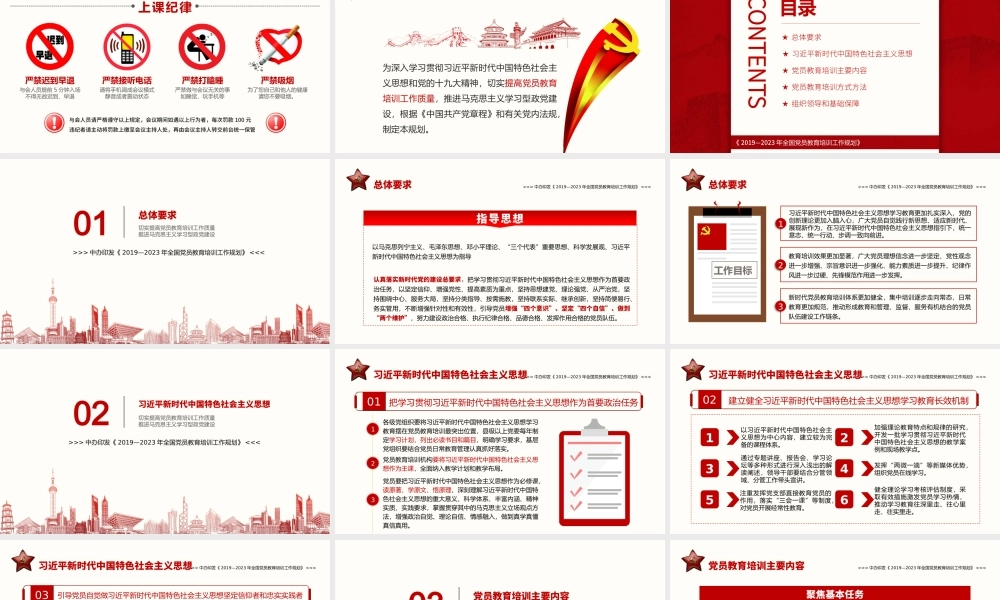 （带内容）全国党员教育培训工作规划PPT课件.pptx