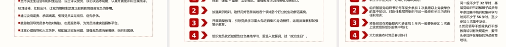（带内容）全国党员教育培训工作规划PPT课件.pptx