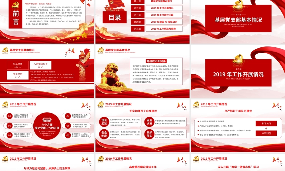 2020年党建工作总结PPT课件（带内容）.pptx
