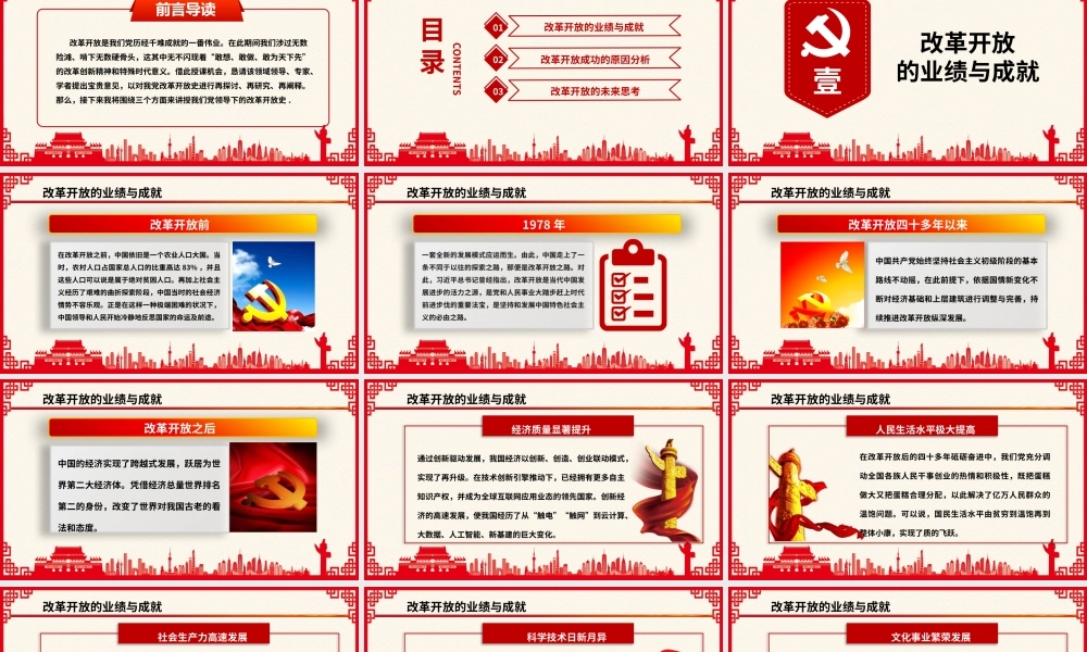 “四史”学习教育之改革开放史PPT培训课件（带内容）.pptx
