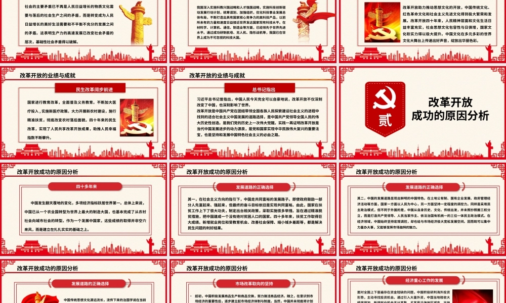 “四史”学习教育之改革开放史PPT培训课件（带内容）.pptx
