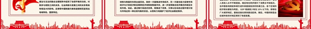 “四史”学习教育之改革开放史PPT培训课件（带内容）.pptx