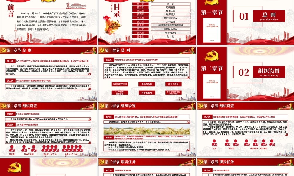 农村基层组织工作条例全文解读PPT培训课件（带内容）.pptx