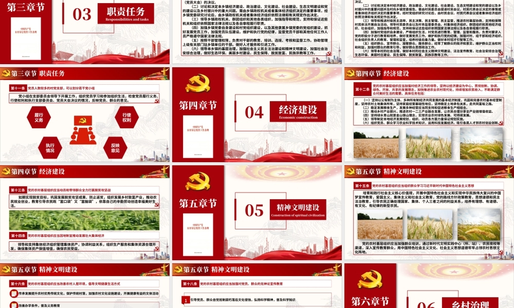 农村基层组织工作条例全文解读PPT培训课件（带内容）.pptx