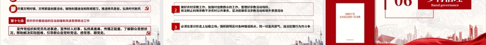 农村基层组织工作条例全文解读PPT培训课件（带内容）.pptx
