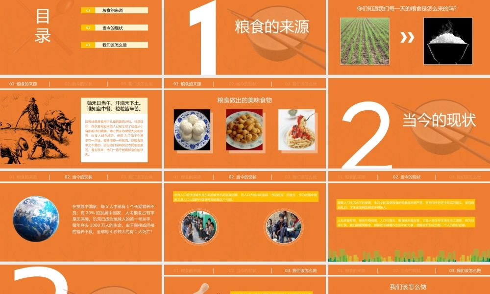 拒绝舌尖上的浪费珍惜食物节约粮食主题教育PPT课件带内容.pptx
