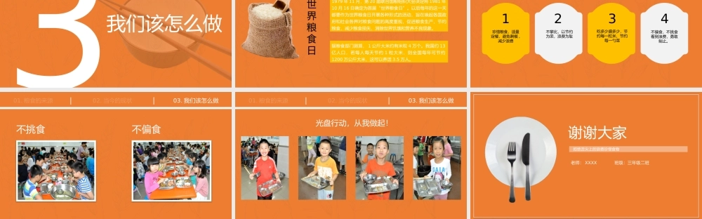 拒绝舌尖上的浪费珍惜食物节约粮食主题教育PPT课件带内容.pptx