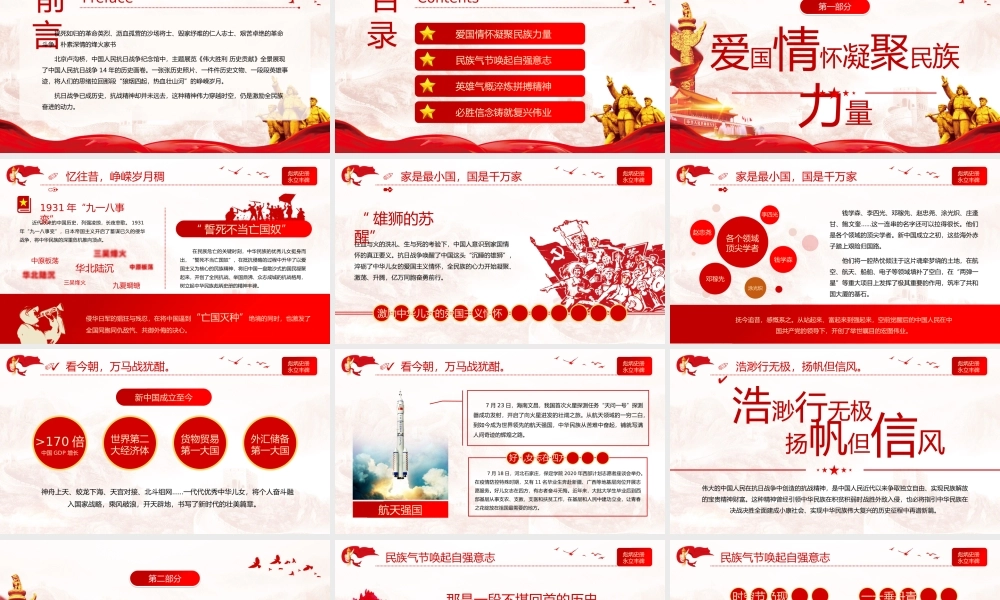 抗战精神永存我心党课学习培训PPT学习模板（带内容）.pptx