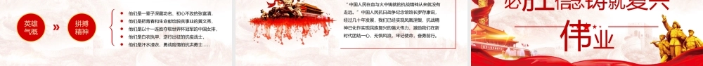 抗战精神永存我心党课学习培训PPT学习模板（带内容）.pptx