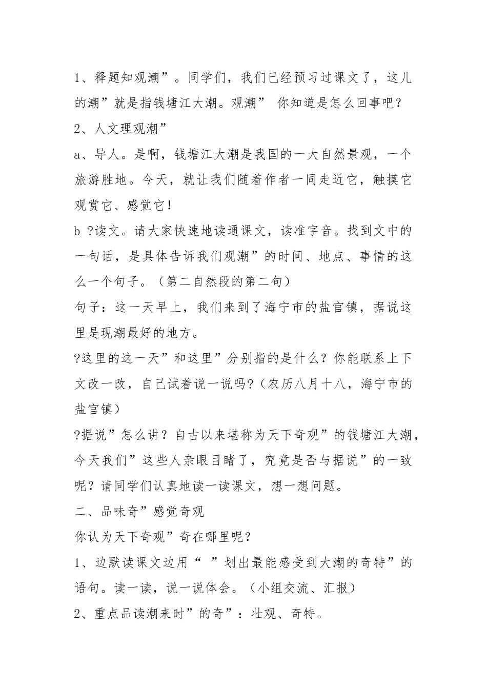 人教版四年级语文上册全册(20210703214840).docx_第2页