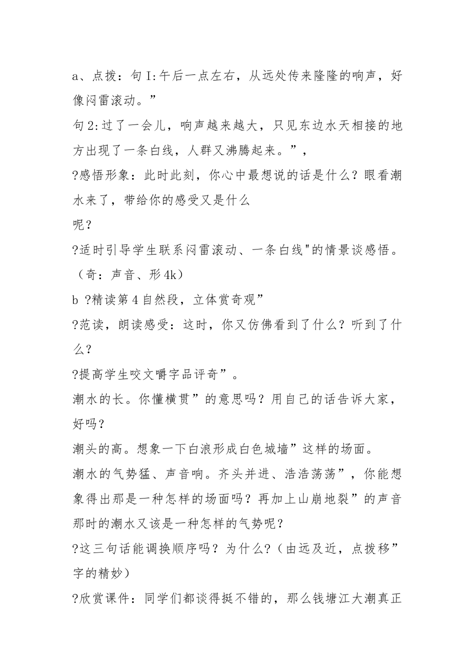 人教版四年级语文上册全册(20210703214840).docx_第3页