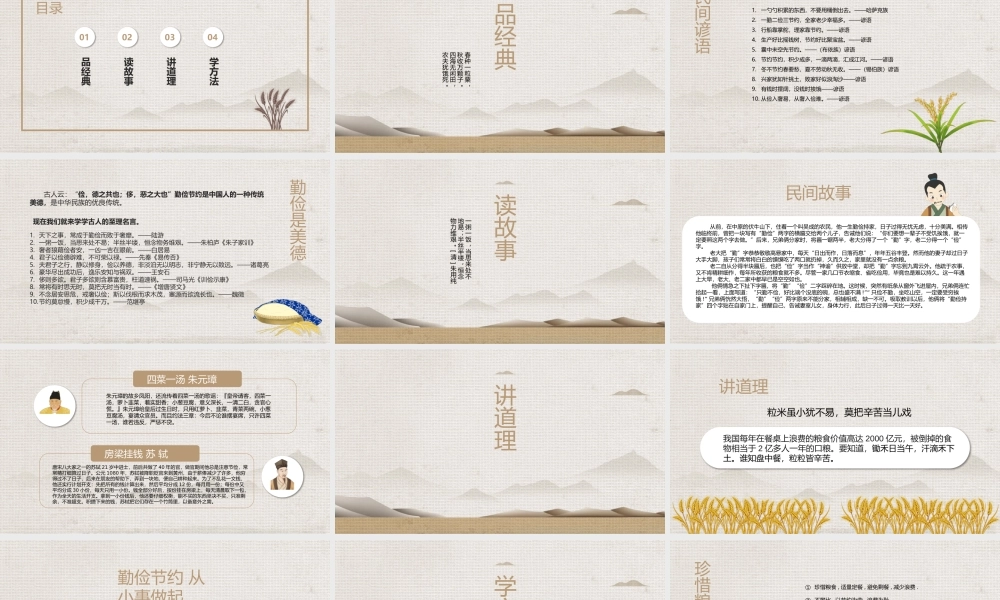 珍惜粮食节约粮食光盘行动杜绝舌尖上的浪费主题教育主题班会PPT课件（带内容）.pptx