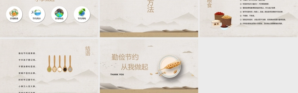 珍惜粮食节约粮食光盘行动杜绝舌尖上的浪费主题教育主题班会PPT课件（带内容）.pptx
