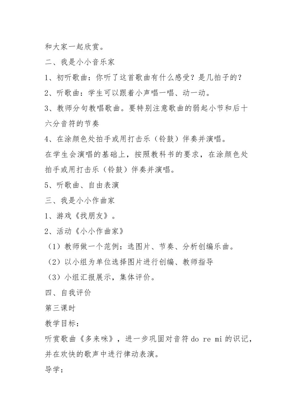 人教版小学三年级上册音乐教案汇编讲课讲稿.docx_第3页