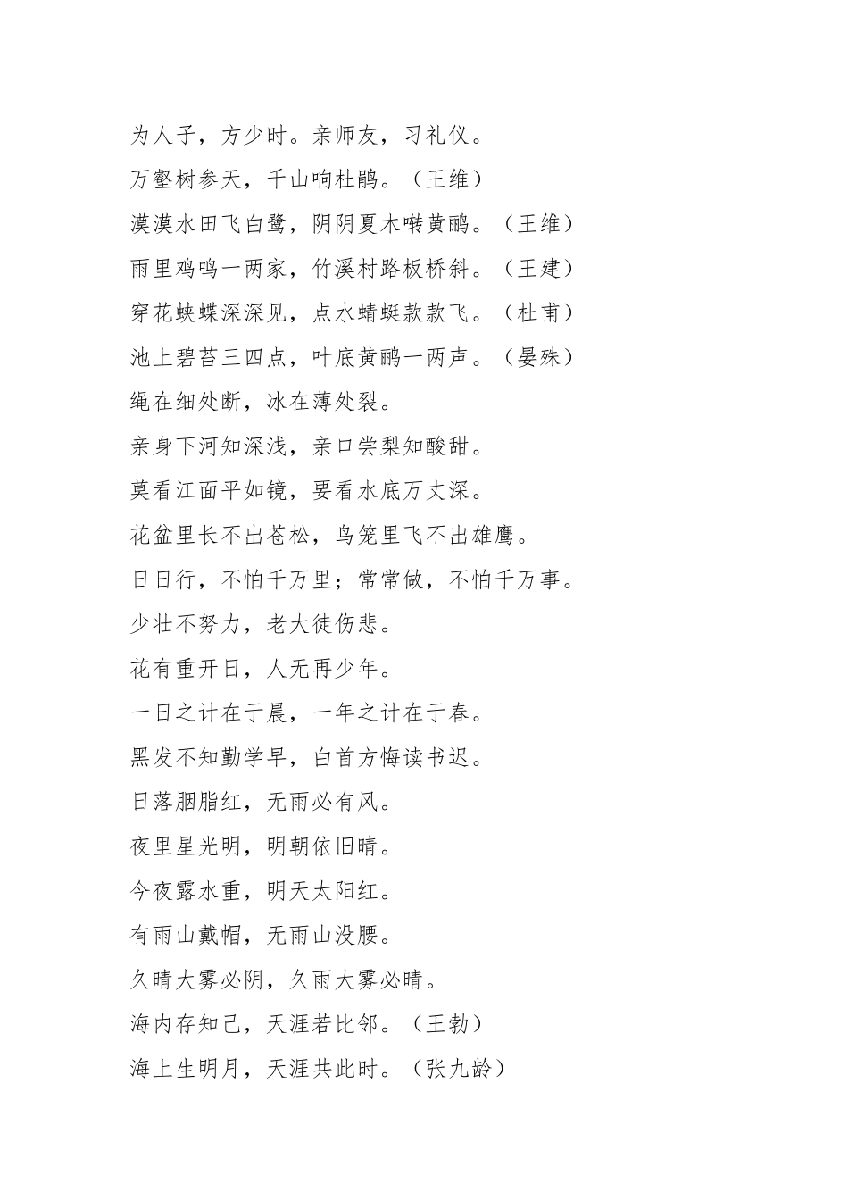 人教版小学三至六年级日积月累集锦.docx_第3页