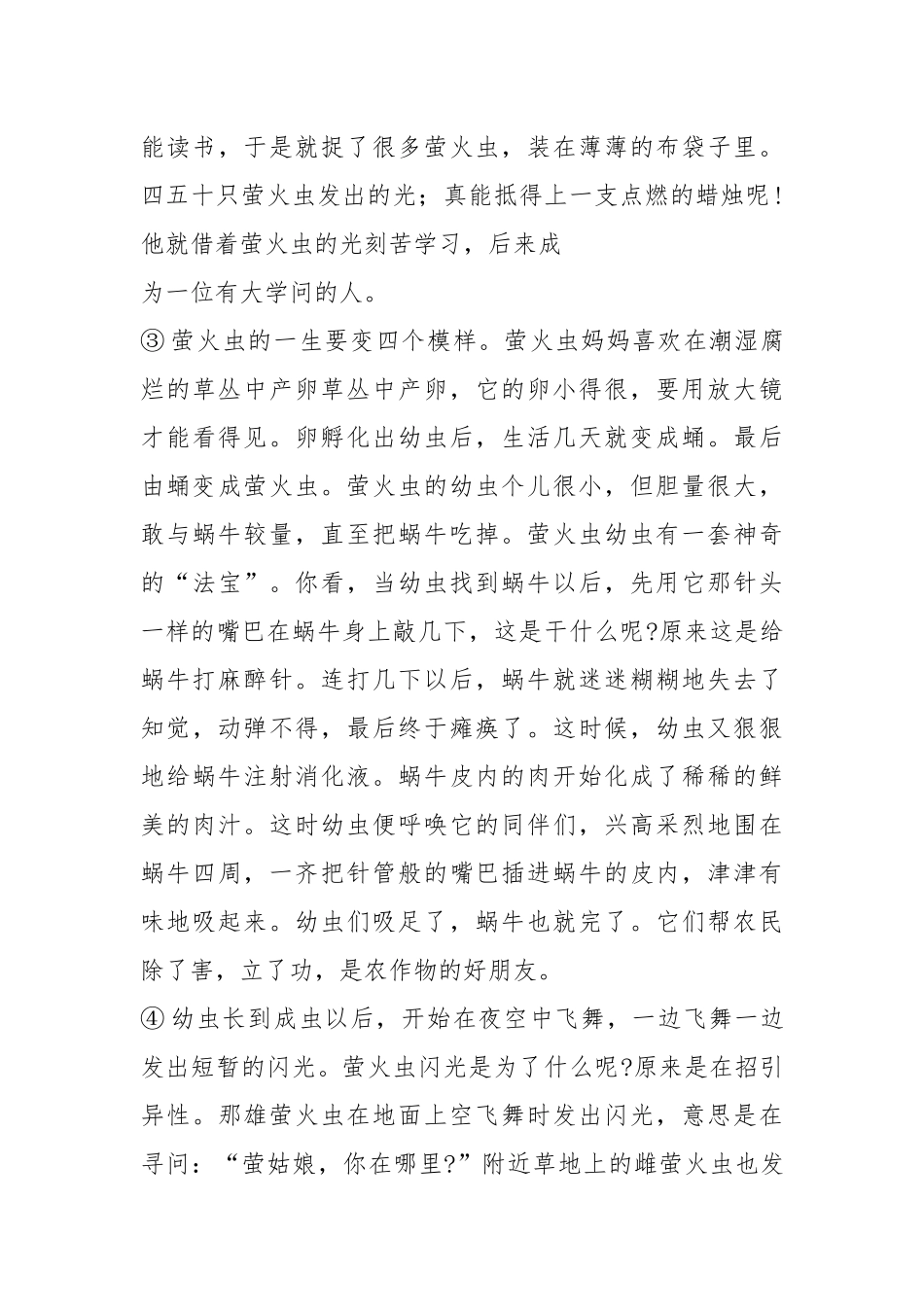 人教部编版八年级语文上册《蝉》(第二课时)同步检测.docx_第3页