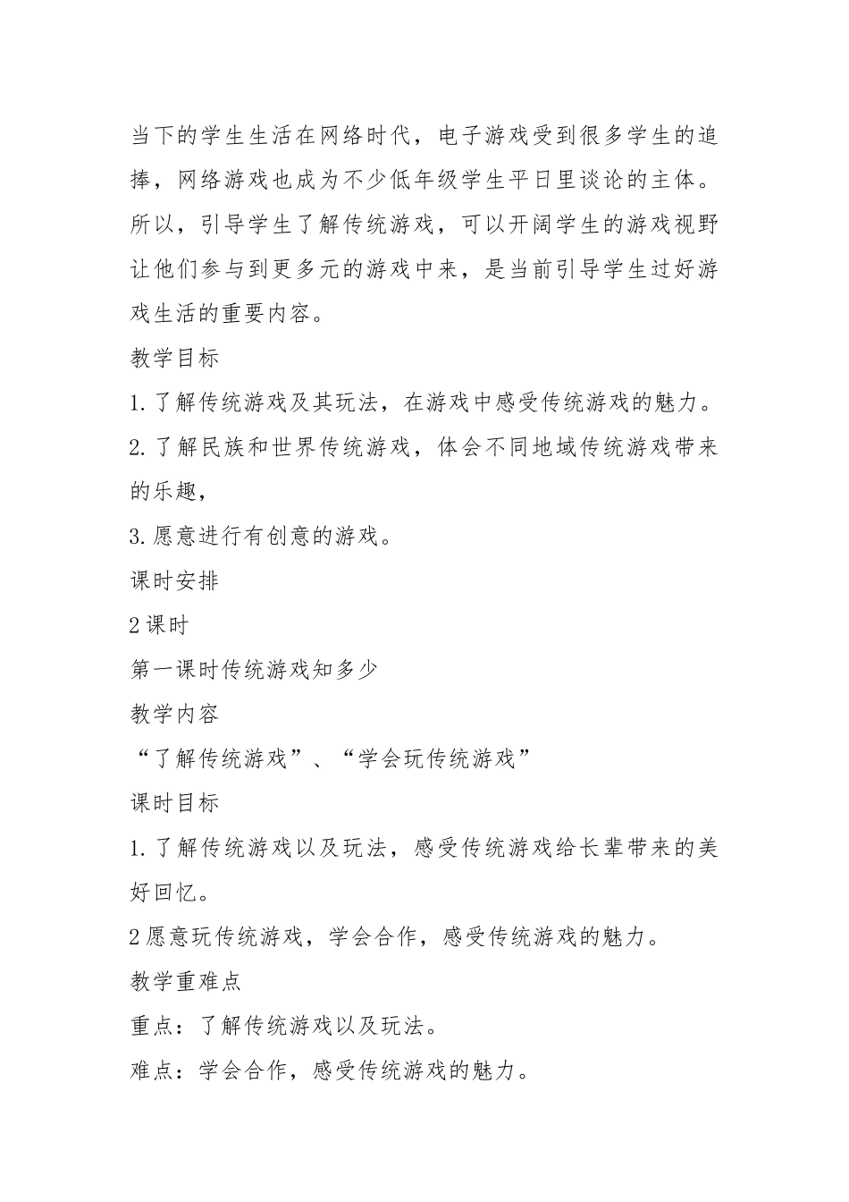 人教部编版道德与法治二年级下册第二单元第6课《传统游戏我会玩》优秀教案设计(内含2课时).docx_第2页