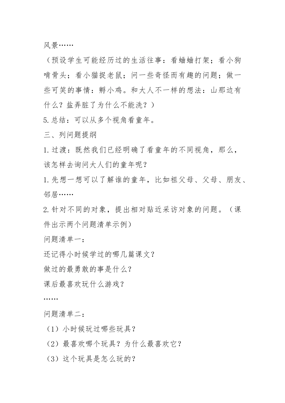 人教部编版五年级下册语文第一单元口语交际教案.docx_第3页