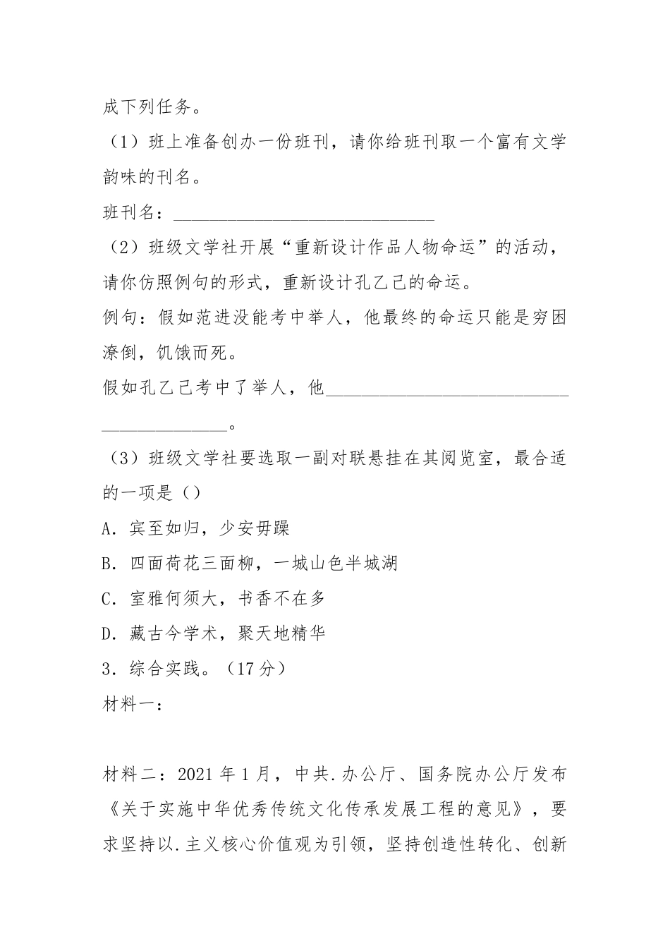 人教部编版语文八下期末复习专项突破：综合性学习与写作(含答案).docx_第2页