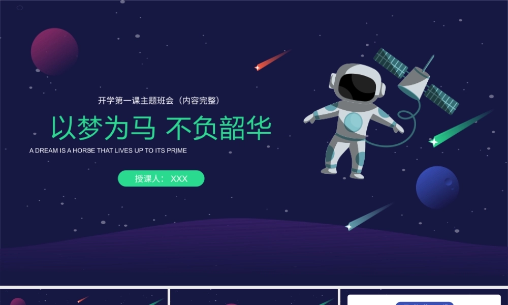 初中七年级开学第一课主题班会PPT课件（带内容）.pptx