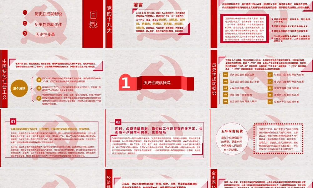 历史性成就与历史性变革党课培训PPT课件（带内容）.pptx