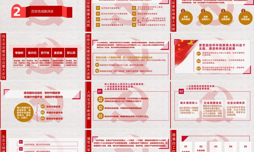 历史性成就与历史性变革党课培训PPT课件（带内容）.pptx