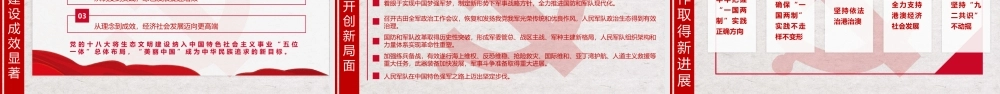 历史性成就与历史性变革党课培训PPT课件（带内容）.pptx
