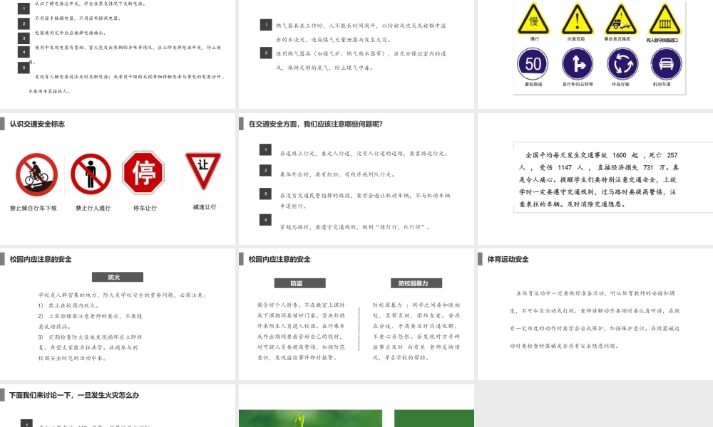 生命安全教育主题班会PPT课件（带内容）.pptx