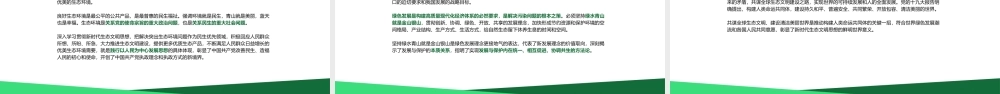 绿水青山就是金山银山新时代生态文明思想解读PPT培训课件（带内容）.pptx