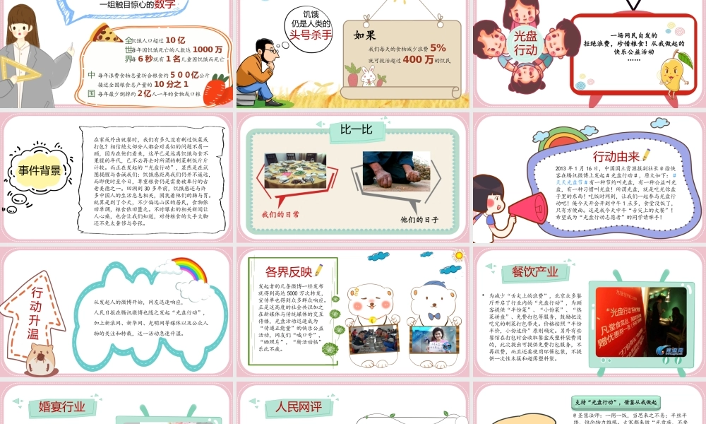 节约粮食从你我做起光盘行动主题班会PPT课件（带内容）.pptx