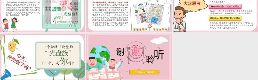 节约粮食从你我做起光盘行动主题班会PPT课件（带内容）.pptx