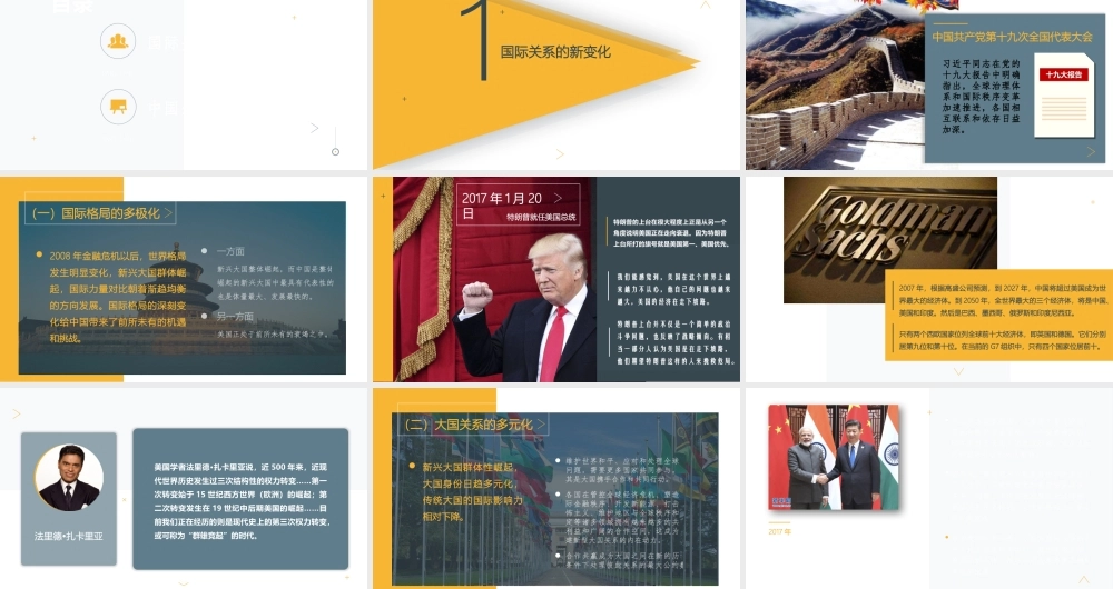 坚持和平发展道路构建人类命运共同体党课培训PPT课件（带内容）.pptx