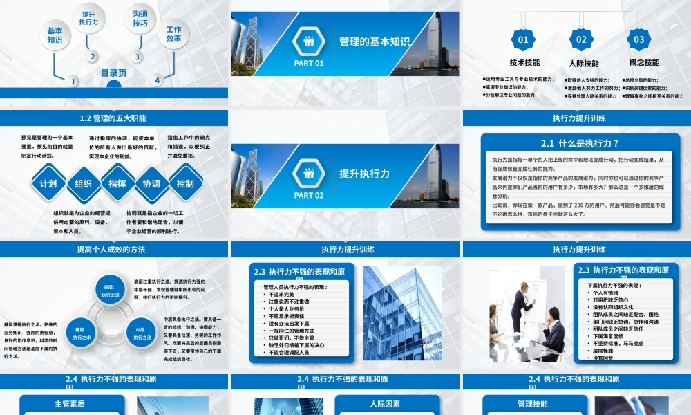 工作效率与能力提升课程员工培训PPT课件（带内容）.pptx