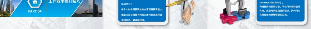 工作效率与能力提升课程员工培训PPT课件（带内容）.pptx
