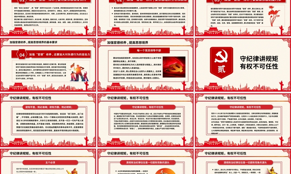 起航“十四五”做清廉为民务实有为干部PPT培训课件（带内容）.pptx