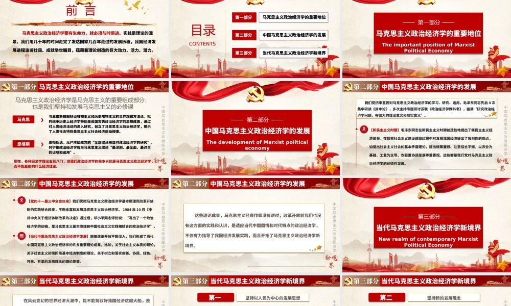 不断开拓当代中国马克思主义政治经济学PPT培训课件（带内容）.pptx