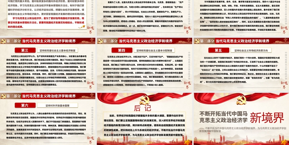 不断开拓当代中国马克思主义政治经济学PPT培训课件（带内容）.pptx