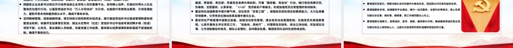 让基层党建焕发强大组织力培训PPT课件（带内容）.pptx