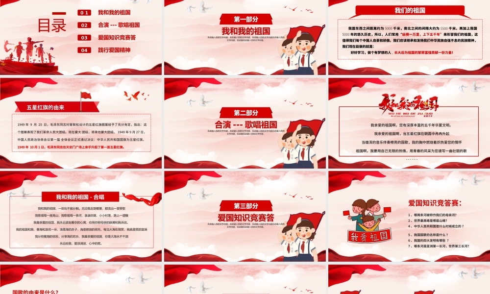 国庆节爱国主题教育活动班会策划PPT课件（带内容）.pptx